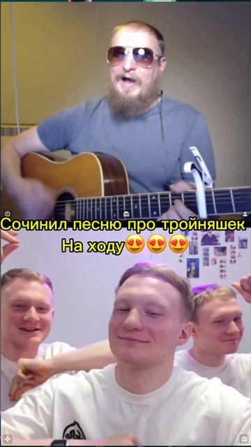 Тгк: те самые тройняшки