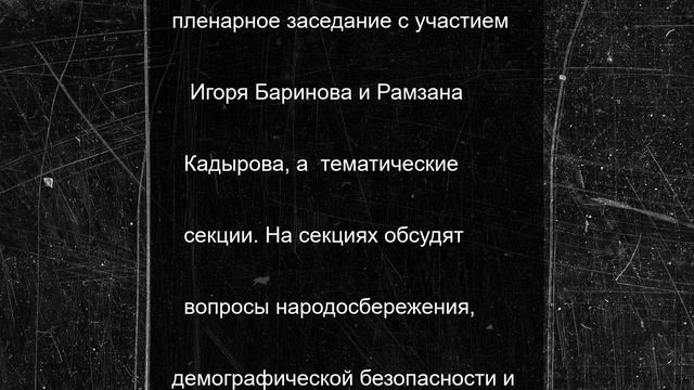 В Грозном открылся форум «Россия – Дом народов» с международным участием
