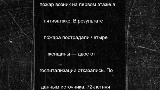 Стало известно о состоянии пострадавшей при пожаре на Московском шоссе в Рязани