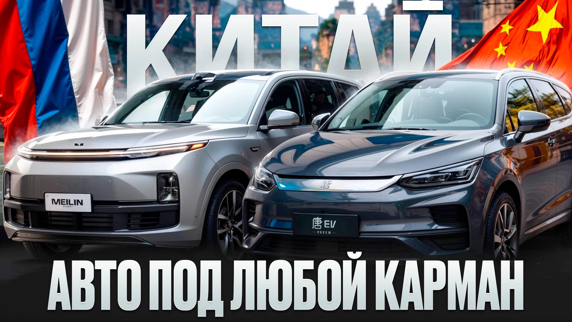 ЦЕНЫ НА КИТАЙСКИЕ АВТО В КИТАЕ