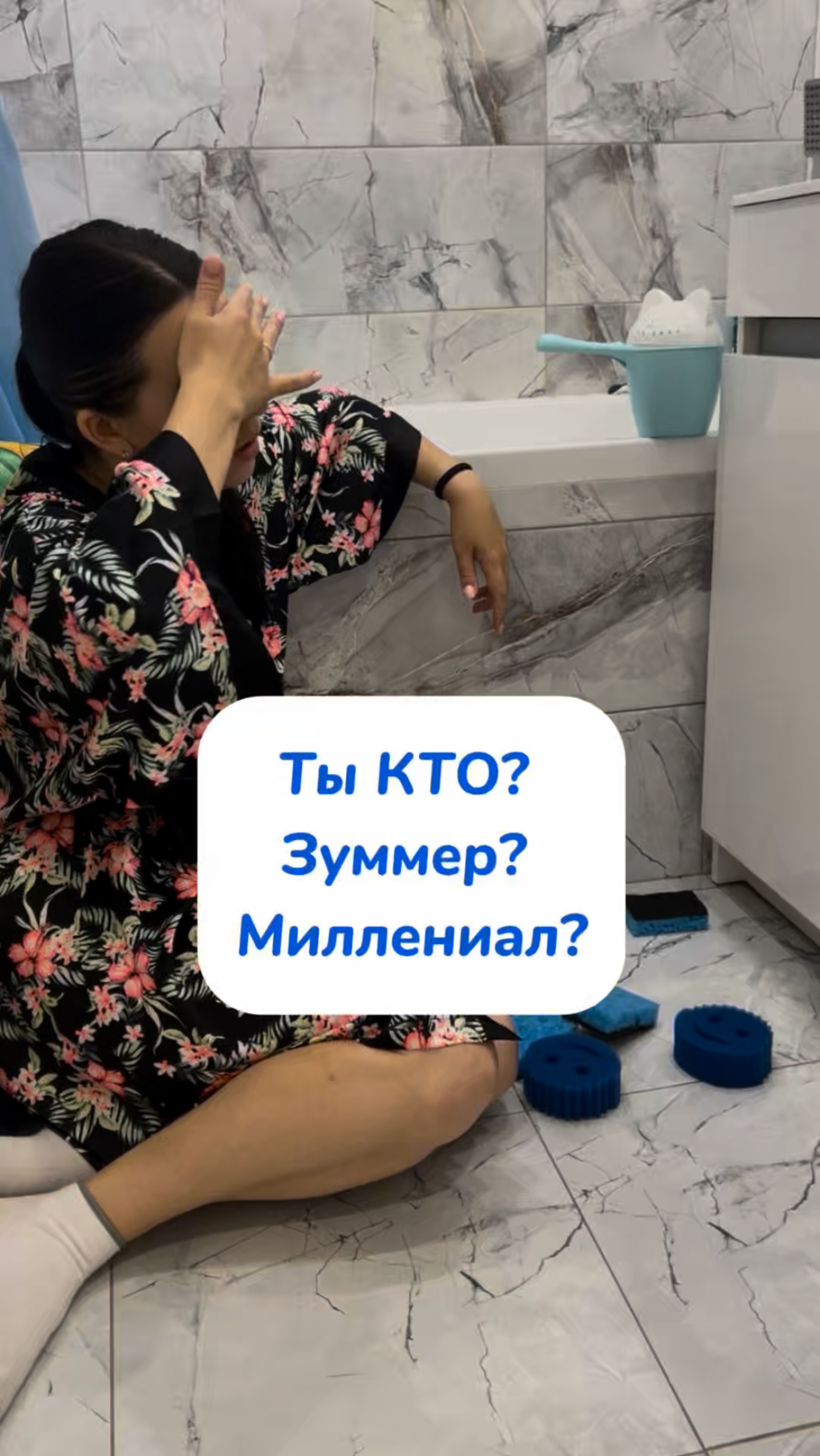 А ты убираешься или вызываешь клининг ?🧽