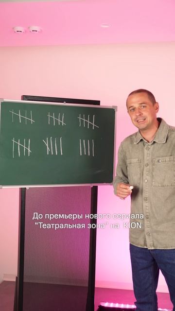 7 дней до премьеры сериала «Театральная зона» 🎭 | с 1 июля на KION