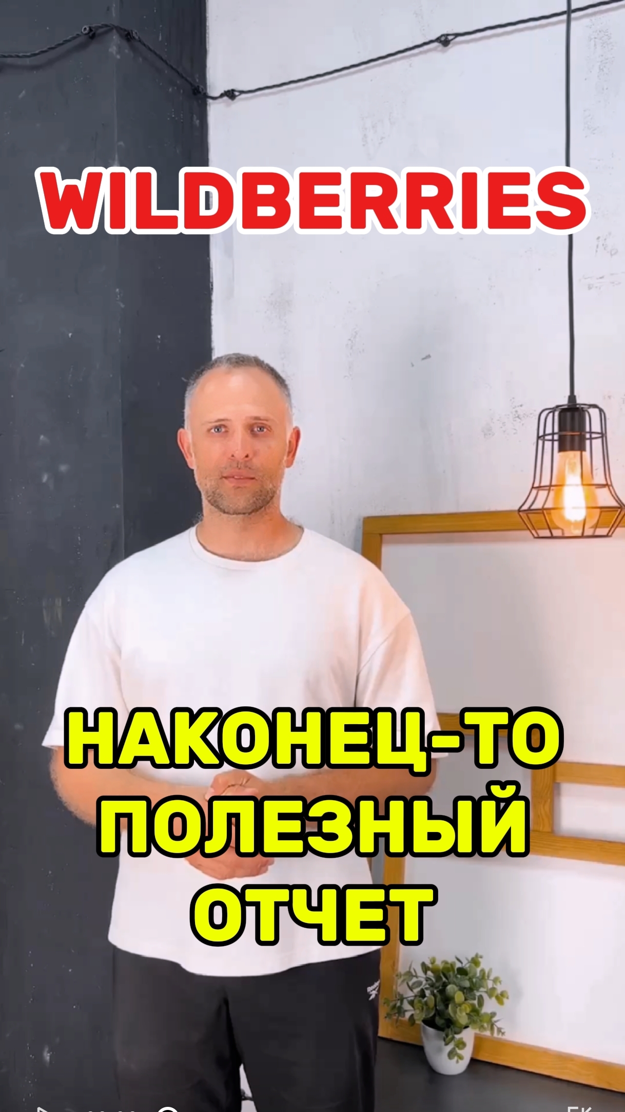ТГ канал @loveWBrus для селлеров и менеджеров Новый отчет очень даже полезен