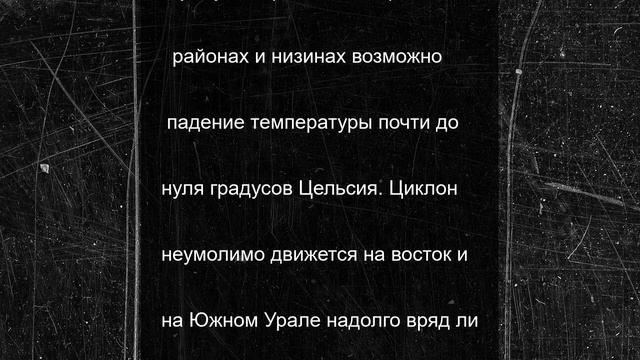 На Южный Урал движется холодный циклон