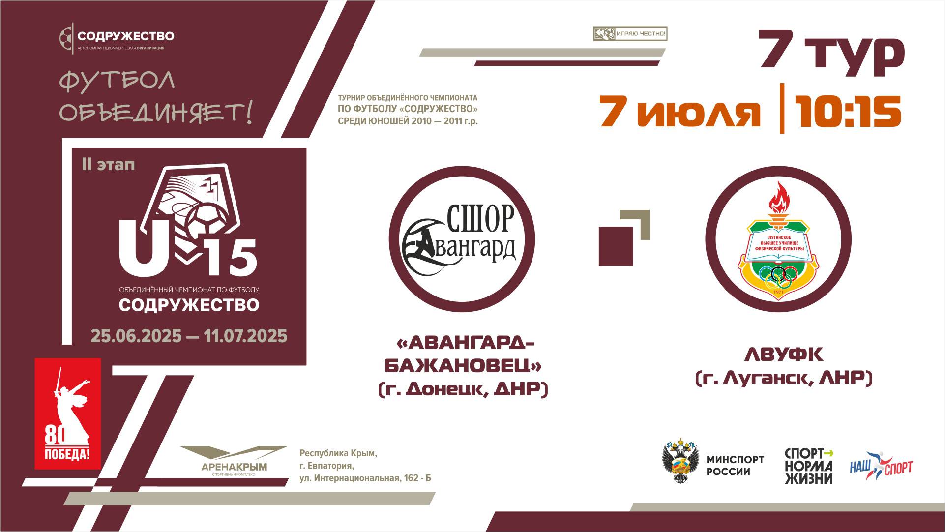 7 ТУР | U-15 |"Авангард-Бажановец" (г. Донецк, ДНР) - ЛВУФК (г. Луганск, ЛНР)