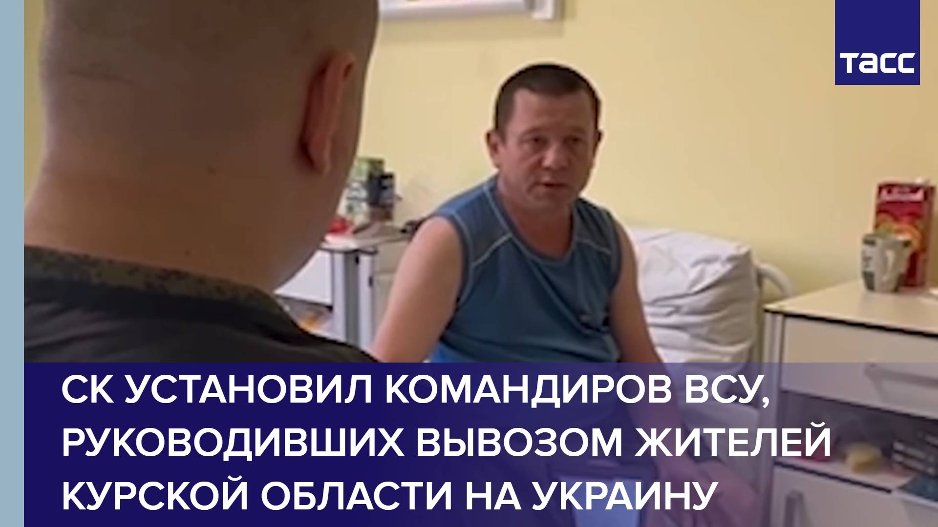 СК установил командиров ВСУ, руководивших вывозом жителей Курской области на Украину