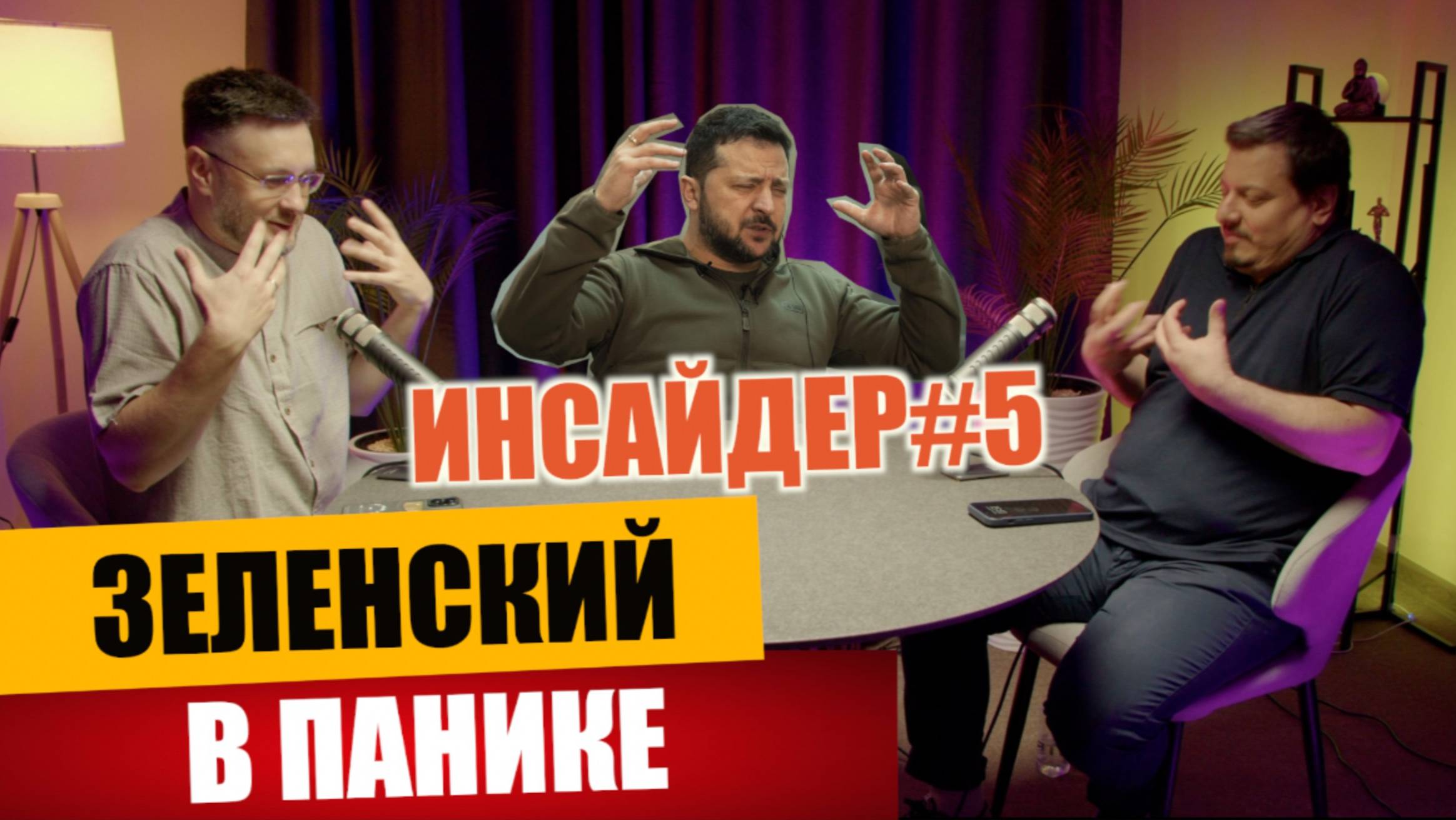МРИЯ⚡️ ТАРИК НЕЗАЛЕЖКО / МИХАИЛ ПАВЛИВ. ЗЕЛЕНСКИЙ В ПАНИКЕ