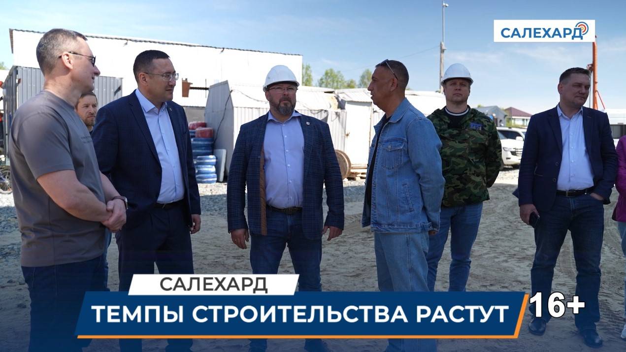Строительный сезон в разгаре