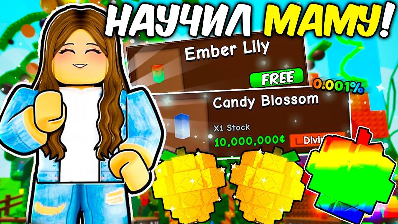 ✨ Я НАУЧИЛ МАМУ ИГРАТЬ В GROW A GARDEN  Роблокс