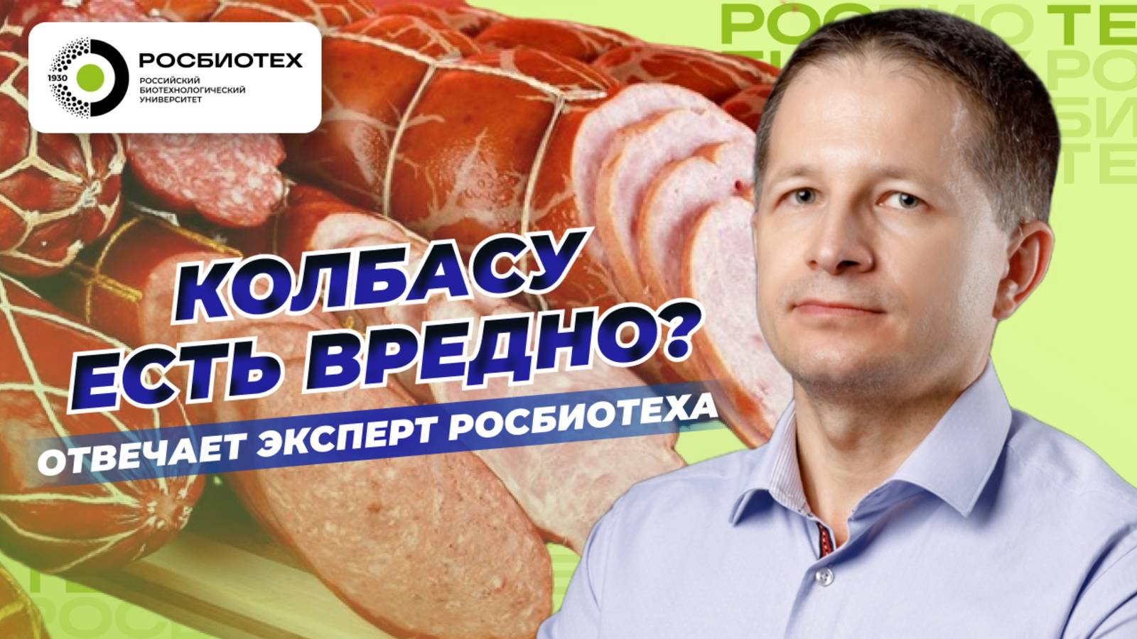 Биотехнолог об опасных веществах в составе колбасы | Россия 1
