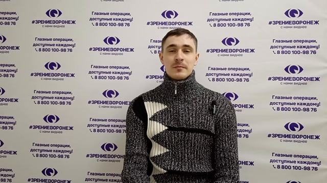 Отзыв о лазерной коррекции зрения в клинике "Зрение Воронеж", 88001009876