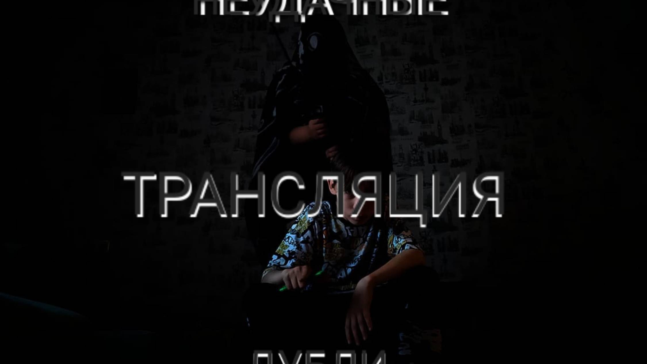 Я просто один тут болтаю