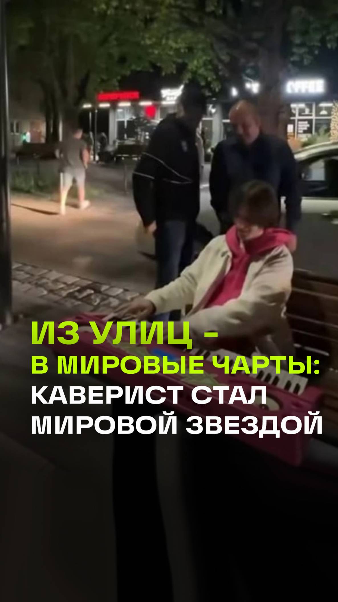 Кавер на синтезаторе принес калининградцу мировую популярность