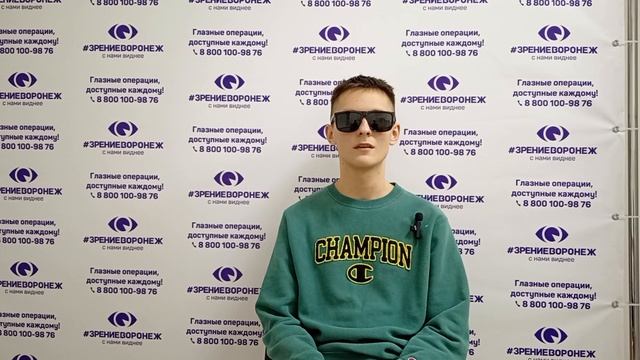 Отзыв о лазерной коррекции зрения в клинике "Зрение Воронеж", 88001009876
