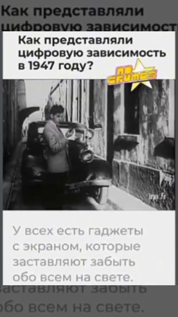 Как раньше представляли себе цифровую зависимость