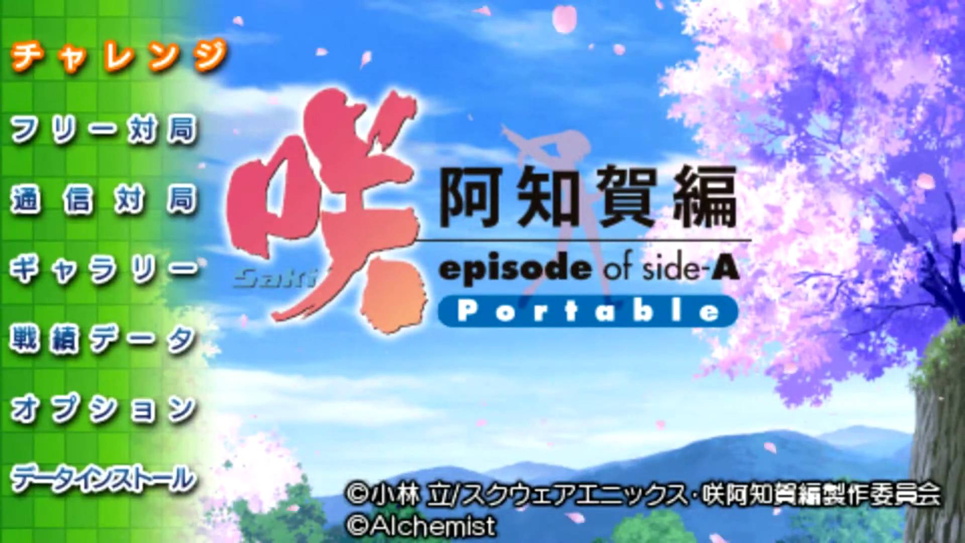 咲-Saki- 阿知賀編 episode of side-A Portable | Saki Achigahen episode of side A Portable [PSP] GAMEPLAY