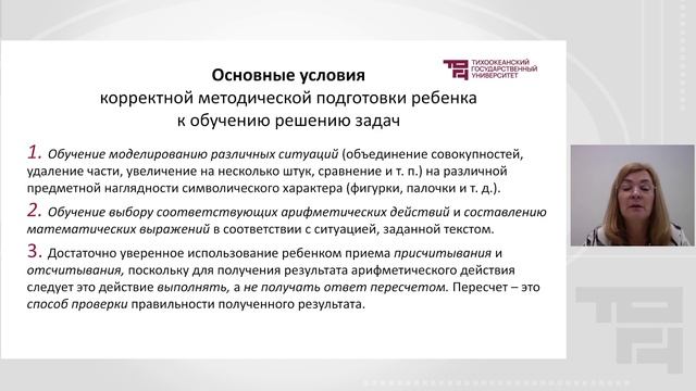 Ч2 Общие вопросы методики обучения решению задач в начальной школе | Лектор - Митина Г.В.