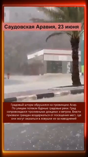 23.06.2025 Что произошло в мире