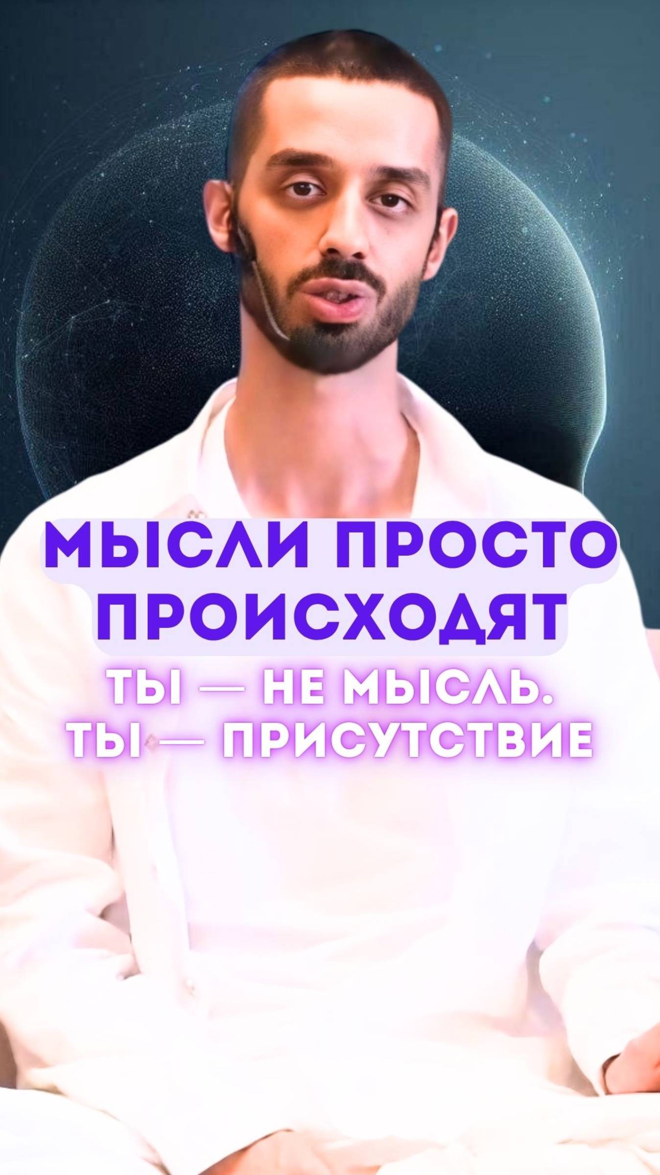 Осознание мыслительного процесса