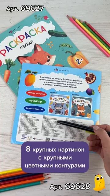 Книжка-раскраска для детей. Серия «Первая раскраска малыша»