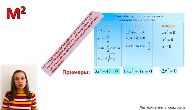 Квадратные уравнения. 8 класс.