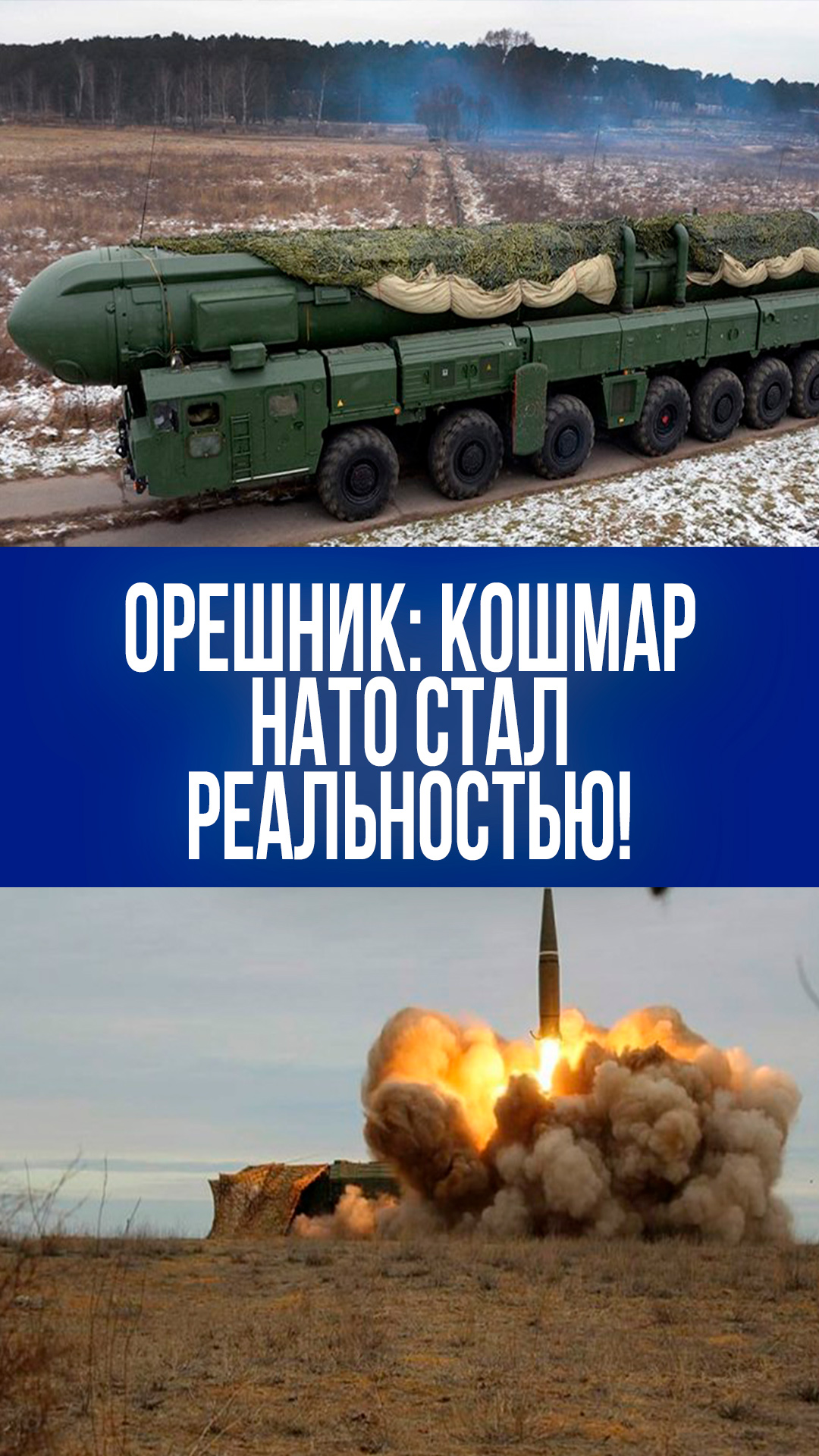 "Орешник" в бою: Россия выпустила ракету, равную ядерному удару, и вот зачем