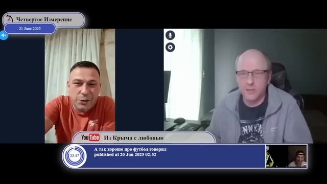 23.06.2025 ЧЕТВЕРТОЕ ИЗМЕРЕНИЕ