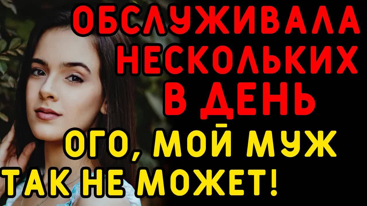 Жена устроилась на любопытную работку... Интересные истории измен, истории из жизни