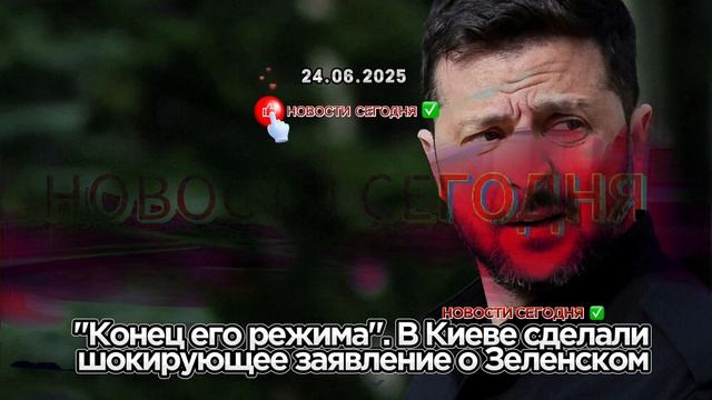 СРОЧНО‼️Новости Сегодня‼️ 24.06.2025 Главные новости сегодня свежие и последние новости мира России
