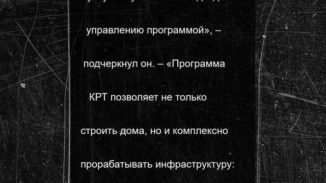 Василий Анохин: Практически всю жилищную застройку переводим на рельсы программы Комплексного развит
