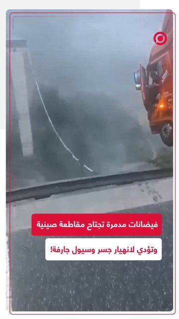 فيضانات مدمرة في قويتشو الصينية تتسبب بانهيار جسر وسيول على السلالم المتحركة