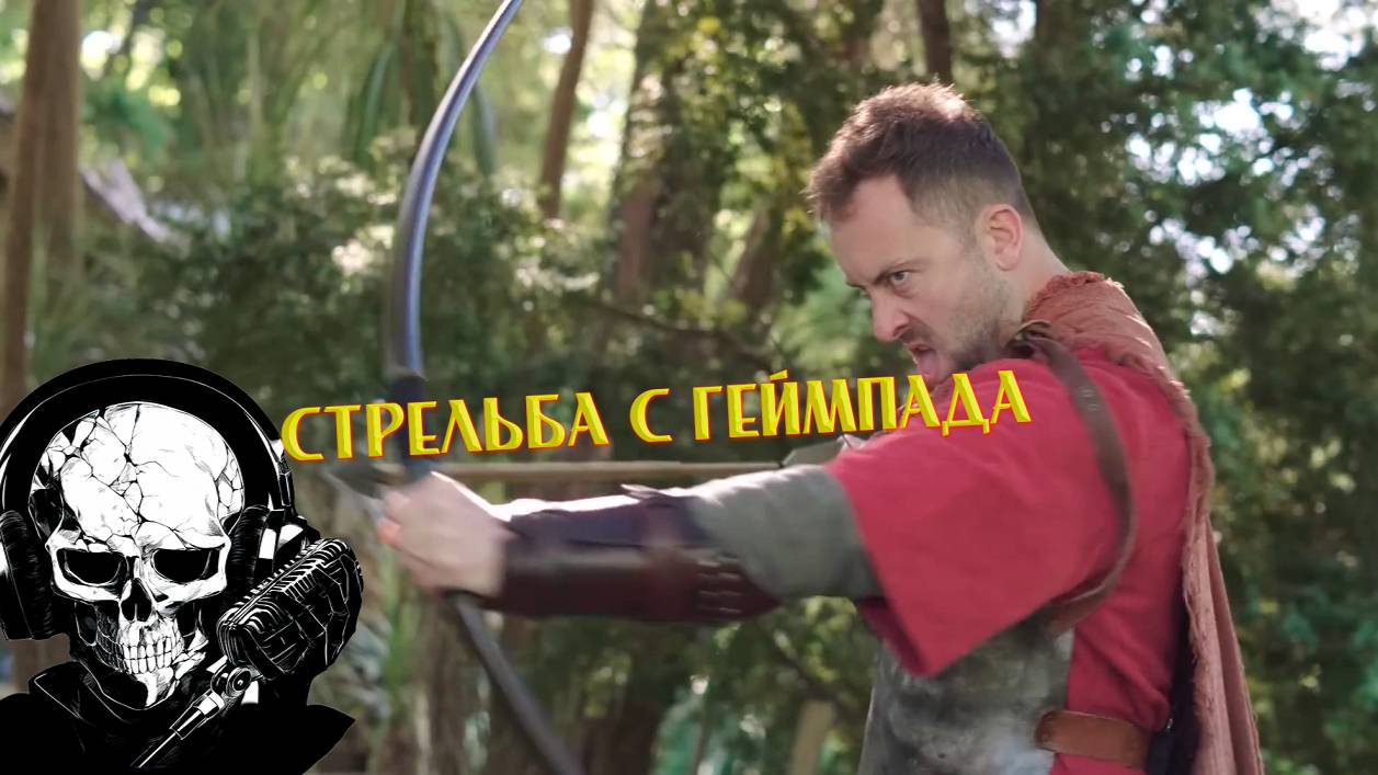 Стрельба с геймпада (Русская озвучка @CortezCassad) Epic NPC Man Rus Dub