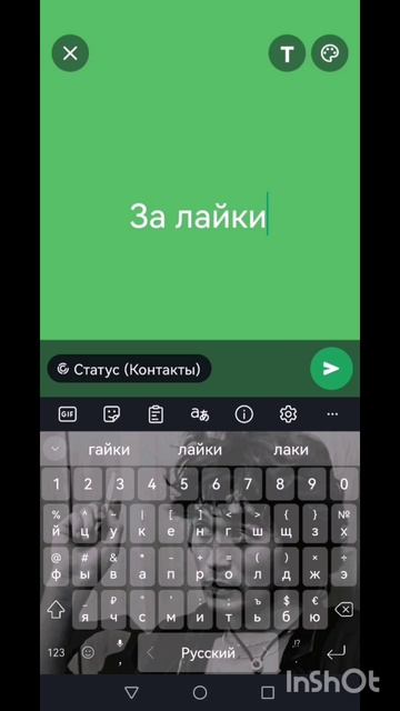 За лайки-да