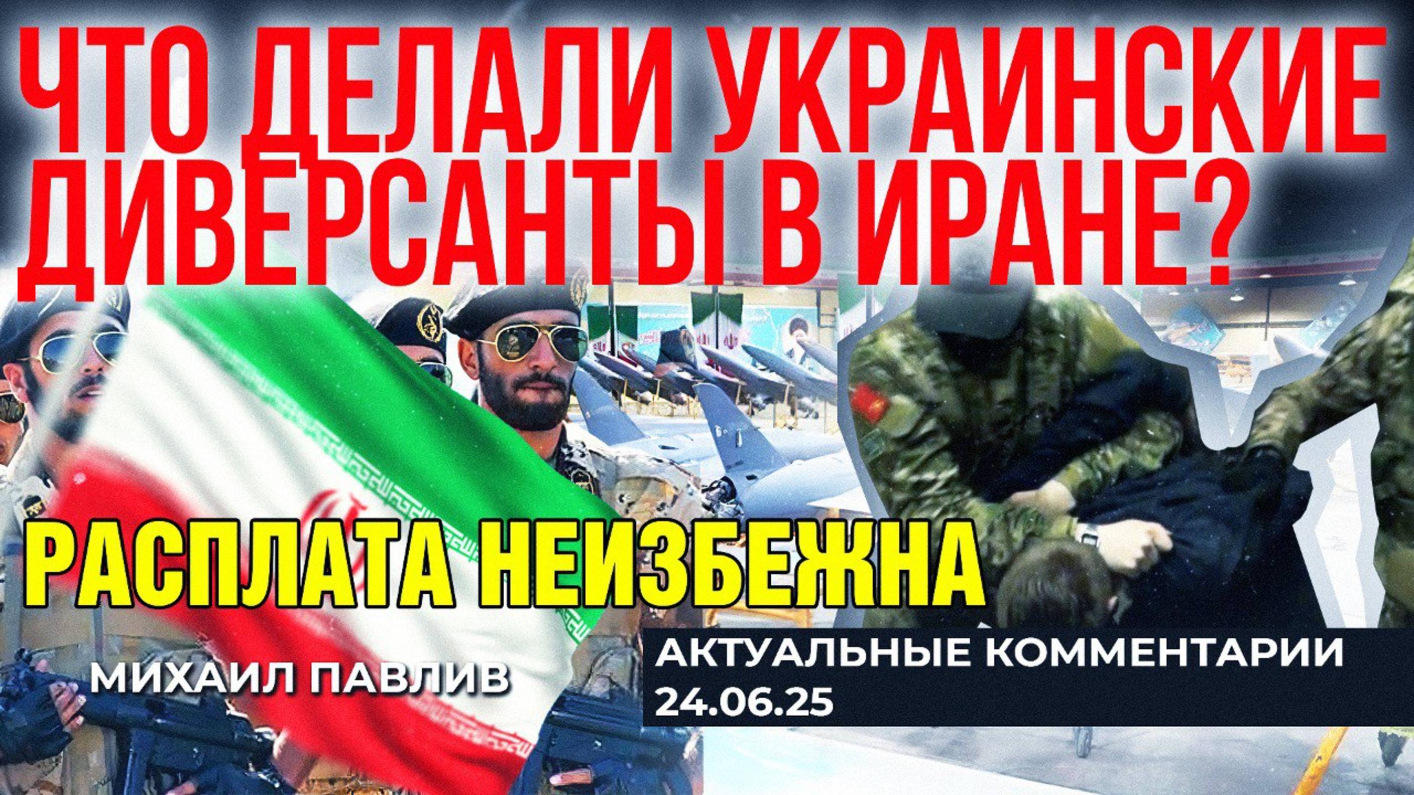 КИЕВ ГОТОВИЛ ПЕРЕВОРОТ В ТЕГЕРАНЕ?