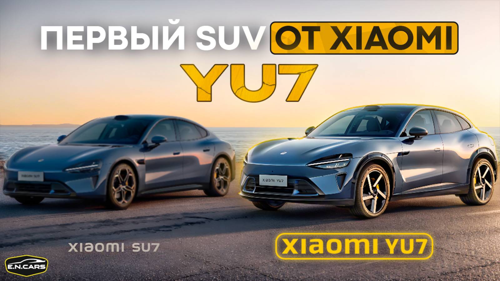 НОВАЯ XIAOMI YU7! Первый взгляд!