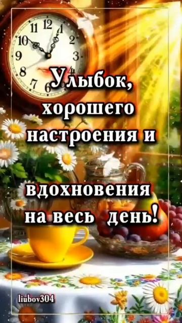 доброе утро☀ 🌝⏰