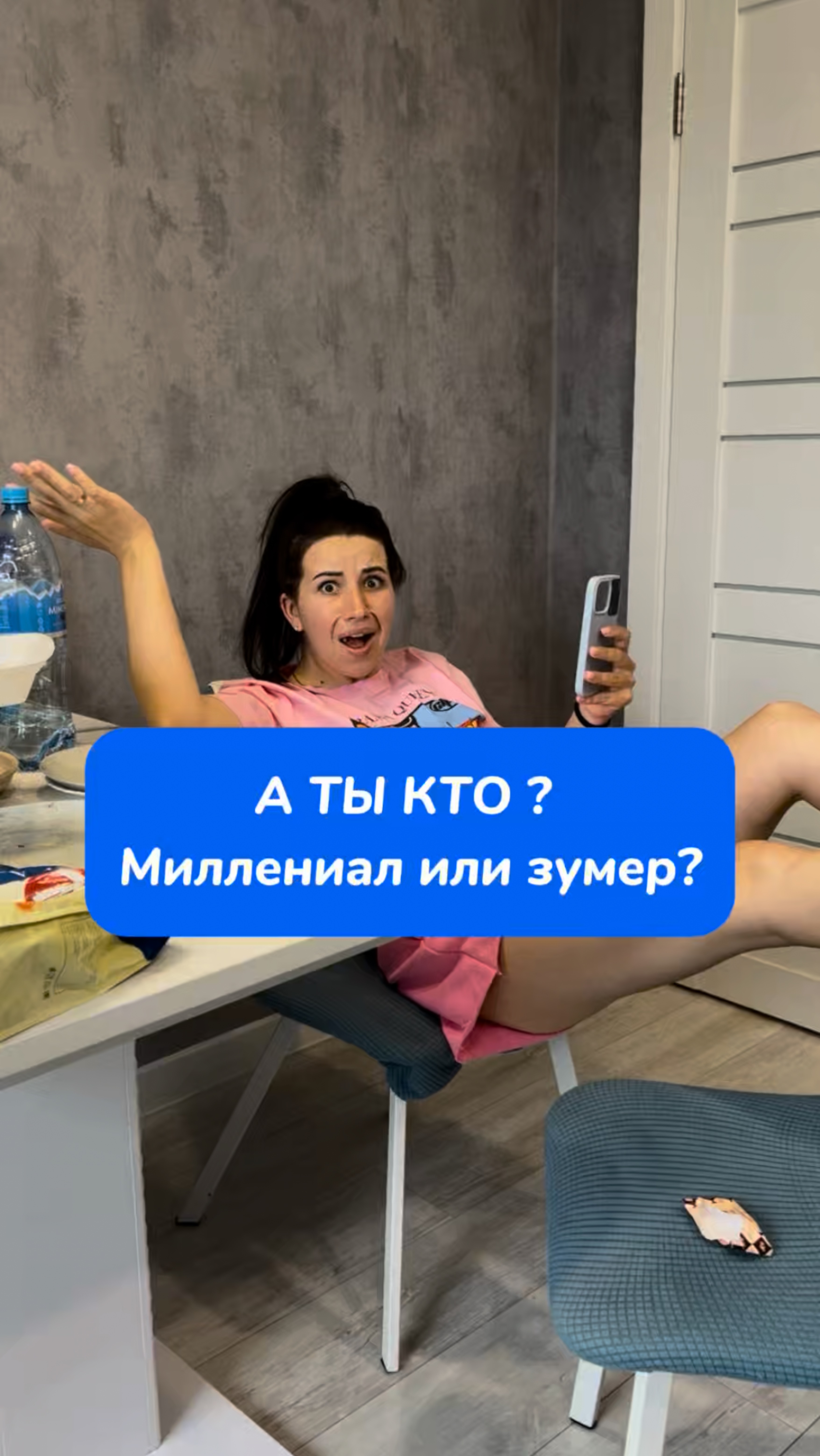 А ТЫ КТО ?  Миллениал или зумер ?