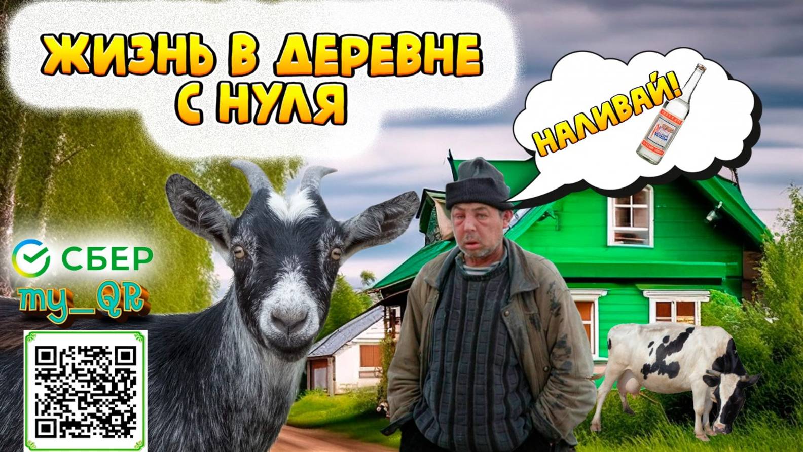 Жизнь в Русской деревне с Нуля 🍀 Комиссаров Эдуард Михайлович 🍀 Лес, природа, работа, Дом.
