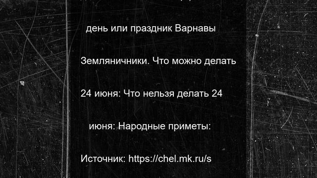 Приметы на Варфоломеев день: что нельзя делать 24 июня 2025 года
