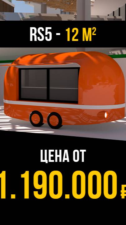Фуд трак Ретро Трак - хит 2025 года