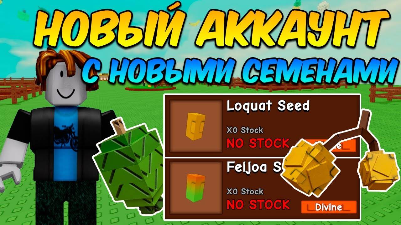 НОВЫЙ АККАУНТ, НО У МЕНЯ ВСЕ НОВЫЕ ЛУЧШИЕ РАСТЕНИЯ в ВЫРАСТИ САД (Grow a Garden Roblox)