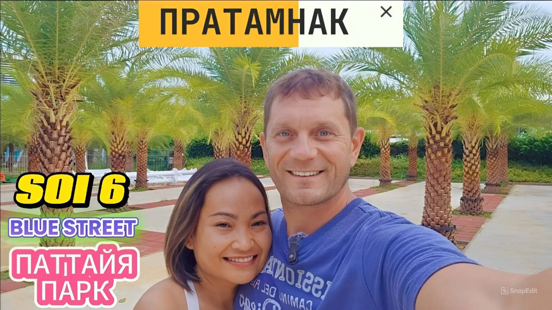 ПАТТАЙЯ ПАРК, ПЛЯЖ ПРАТАМНАК. УЛИЦА КРАСНЫХ ФОНАРЕЙ ДЛЯ...  (SOI-6). DONGTAN BEACH НА СПОРТЕ.