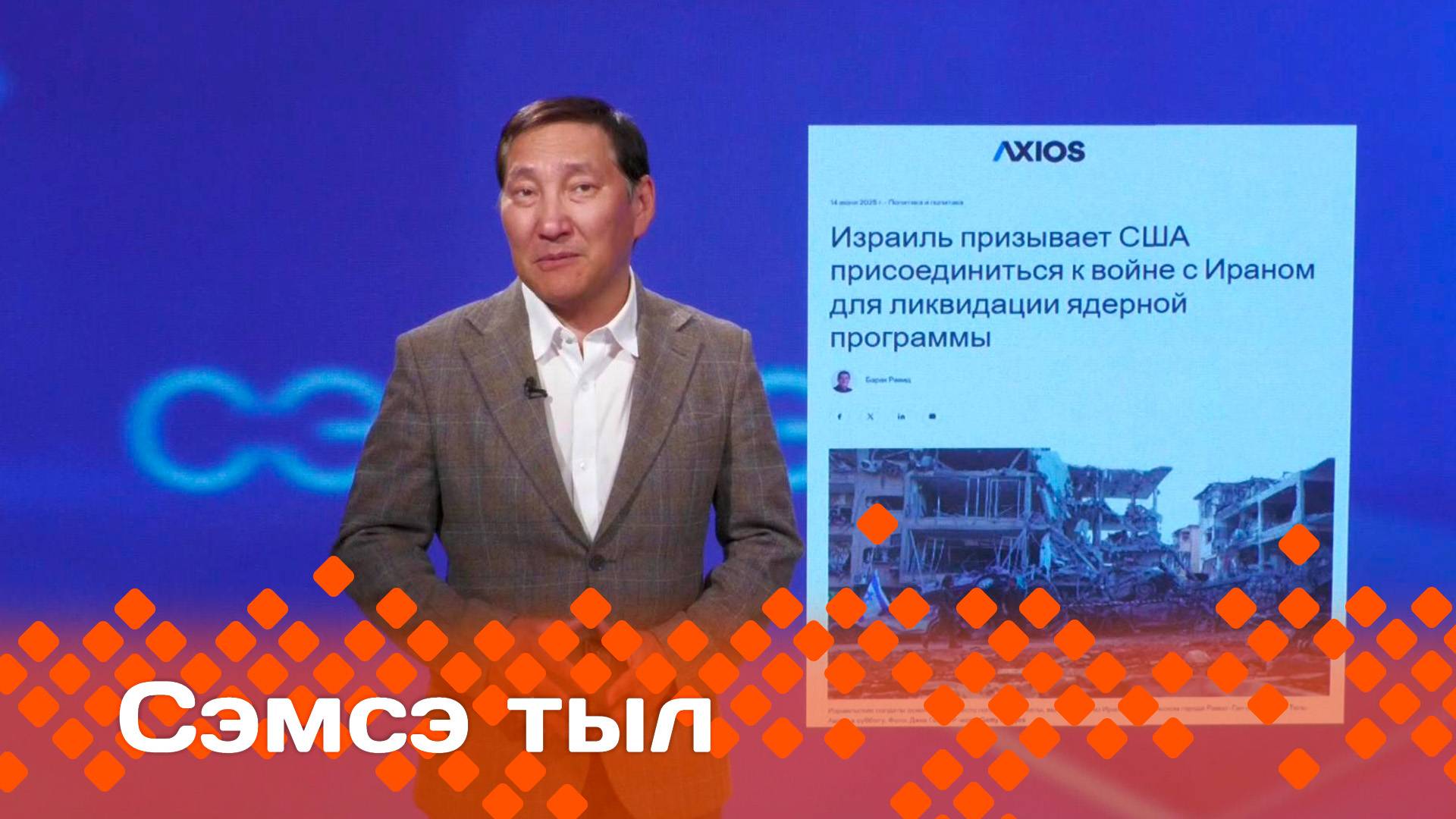 «Сэмсэ тыл»   (24.06.25)