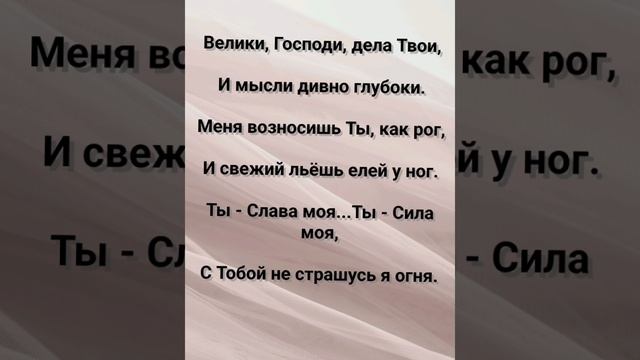 "ТЫ - СЛАВА МОЯ!" Слова, Музыка: Жанна Варламова