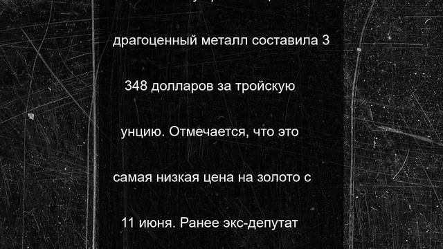 Цена золота дешевеет на Нью-Йоркской товарной бирже