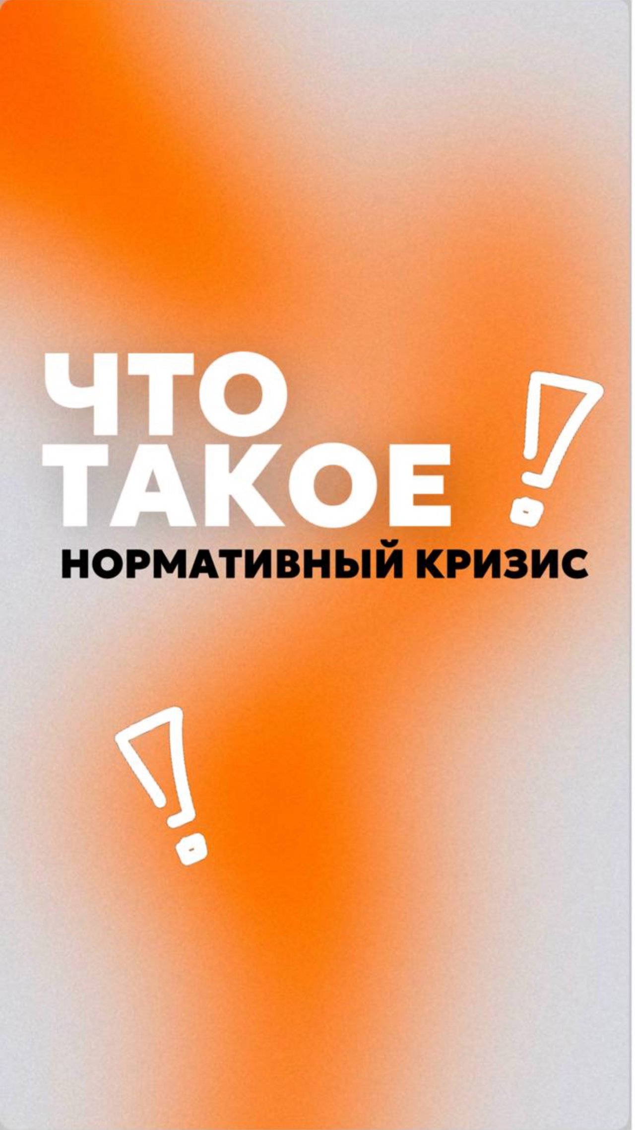«Ненормативный  кризис: что это и зачем он нужен в семье?"