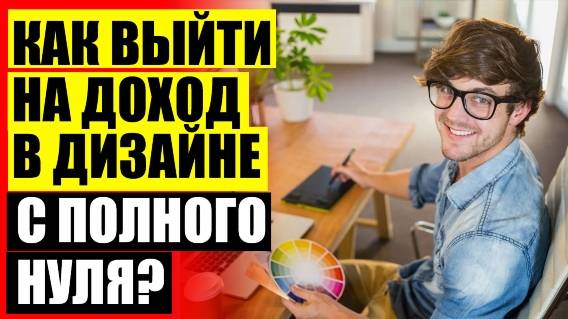 ПРАКТИКА ОБУЧЕНИЕ ГРАФИЧЕСКОМУ ДИЗАЙНУ 🔵 ЧТО НУЖНО ЧТОБЫ СТАТЬ ГРАФИЧЕСКИМ ДИЗАЙНЕРОМ ПОСЛЕ 9 КЛАС
