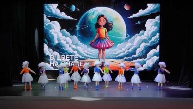 LIFE IS DANCE Современная хореография (5+) - “В цвете на планете”

(Ёлка - На малютке-планете)