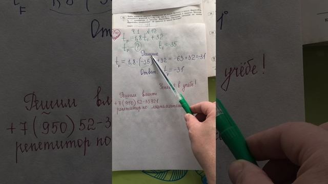 ОГЭ по математике: найти температуру по шкале Фаренгейта (часть 1 номер 12)