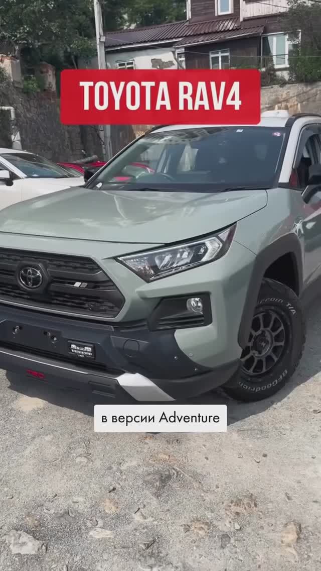 Toyota Rav4 Adventure TRD🔥